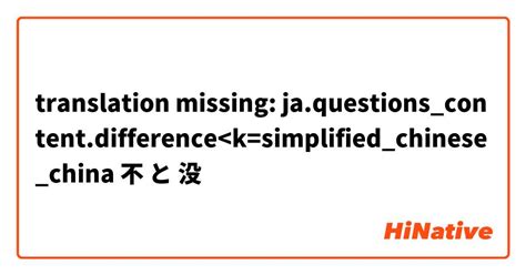 没問題|没有问题】 と 【没问题】 はどう違いますか？ 